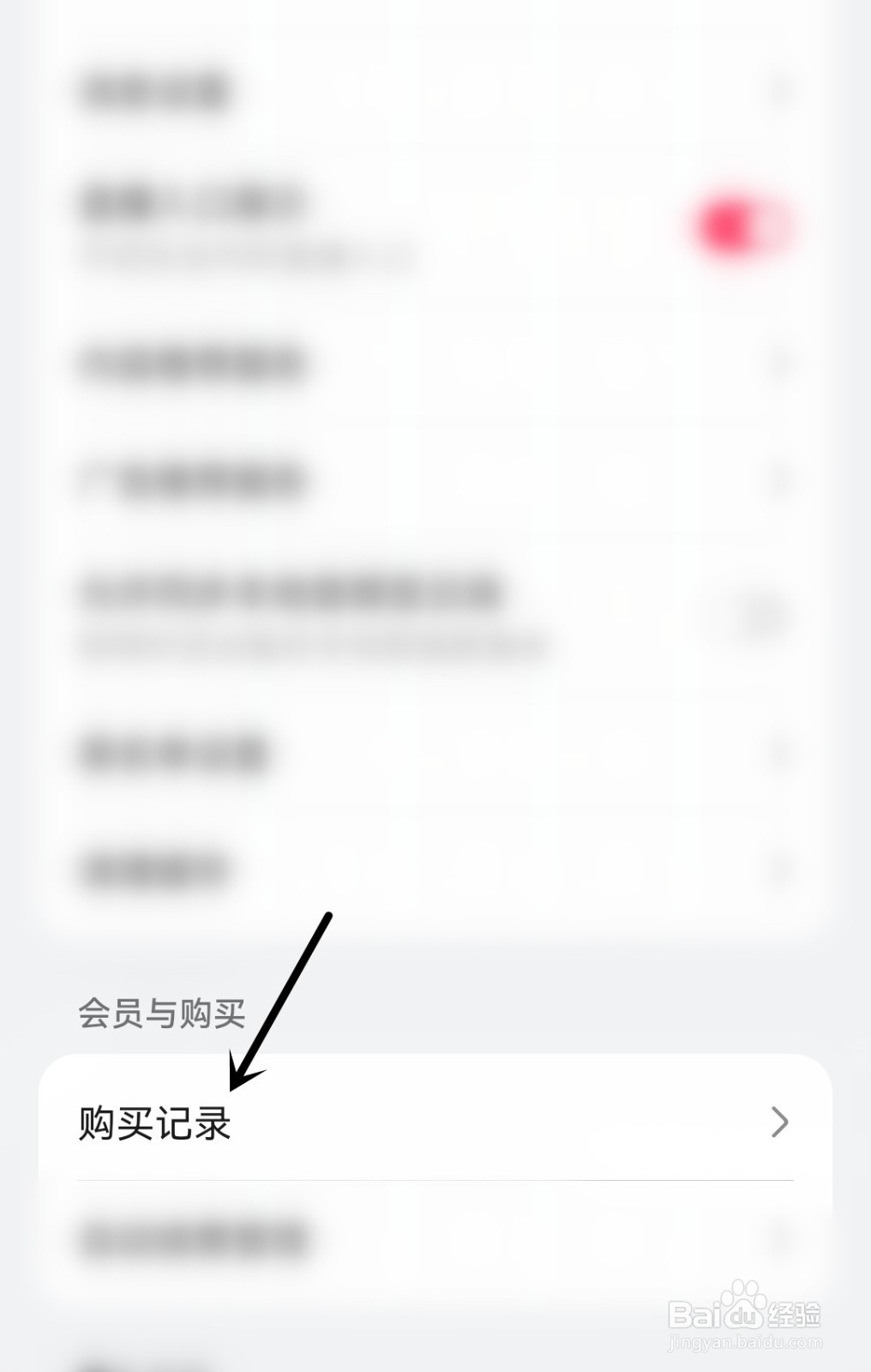 华为音乐怎么查看购买记录