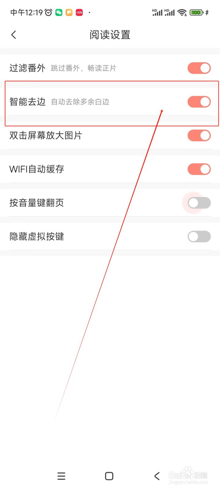 飒漫画如何开启智能去边