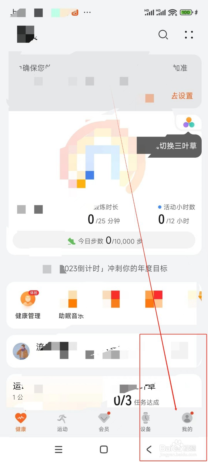 华为运动健康如何关闭分析与改进功能