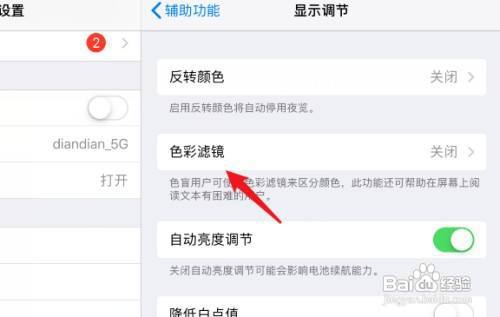 ipad黑白色怎么才能调屏幕彩色
