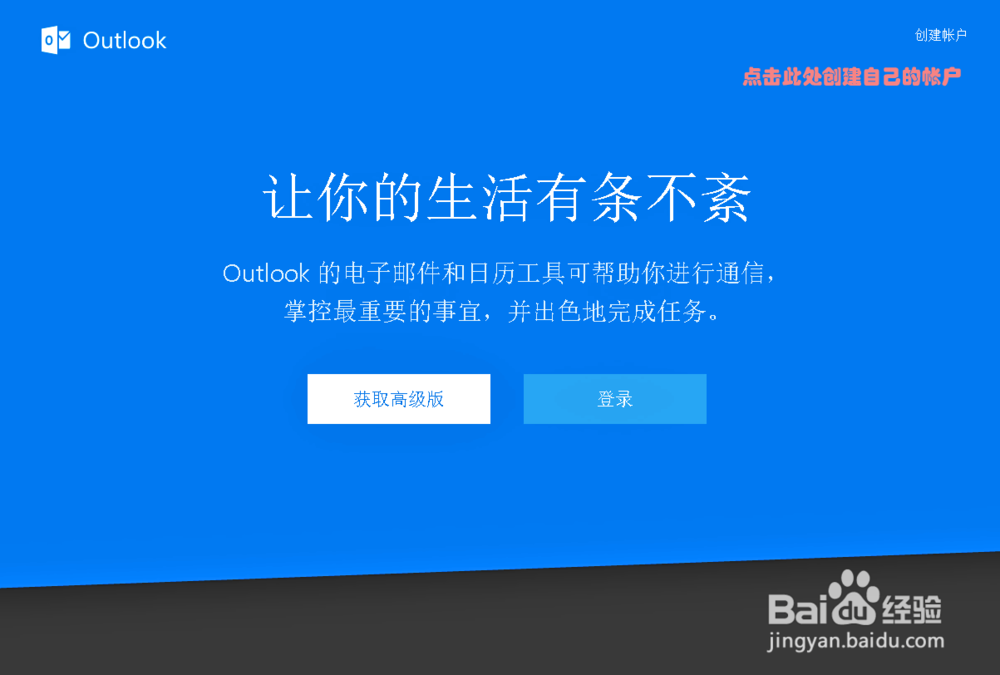 注册Outlook邮箱