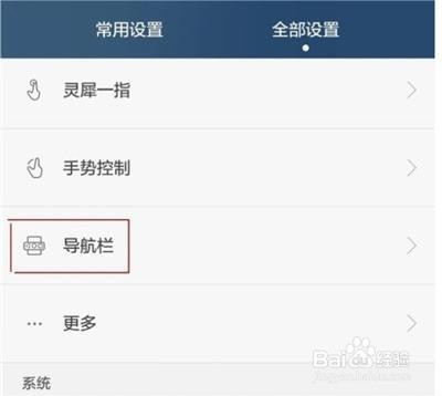 华为怎么把下面三个键去掉