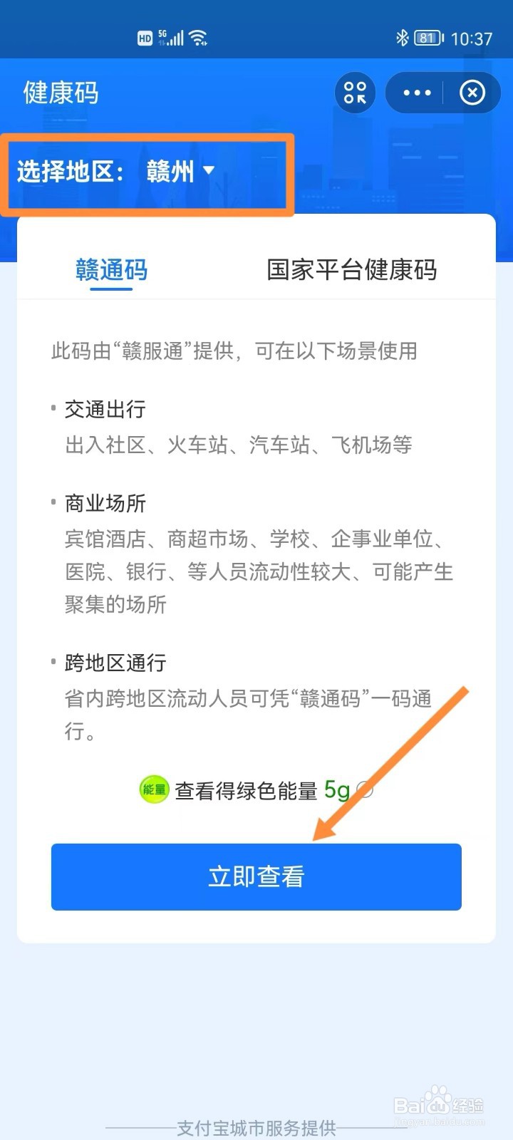 支付宝怎么代领赣通码