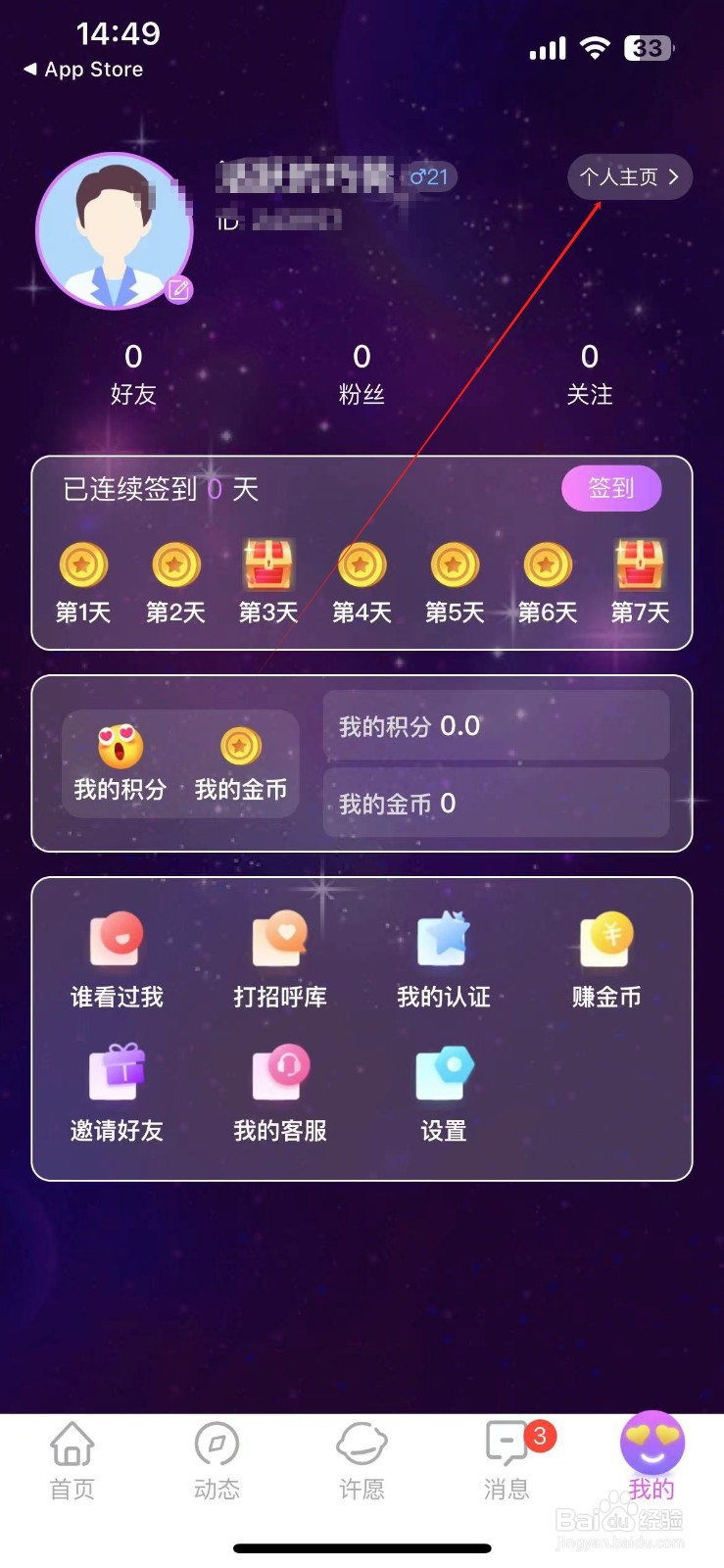蜜遇如何设置昵称