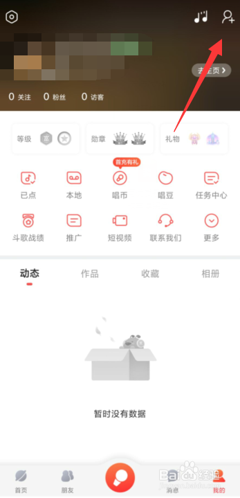 酷狗唱唱APP上如何添加好友