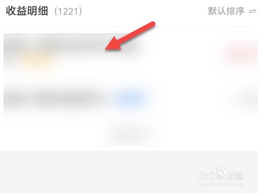 支付宝在哪里查看基金收益明细