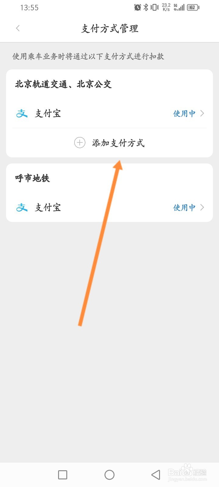 亿通行软件怎么添加支付方式