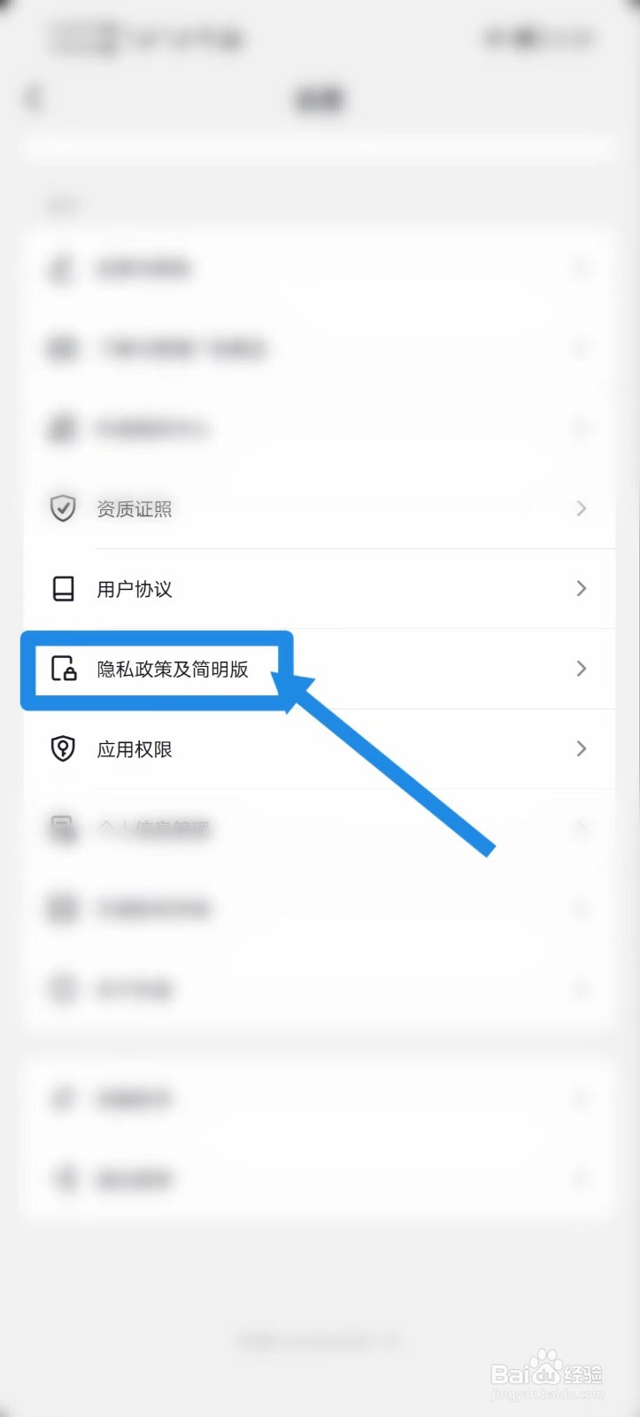 抖音如何查找【隐私政策】