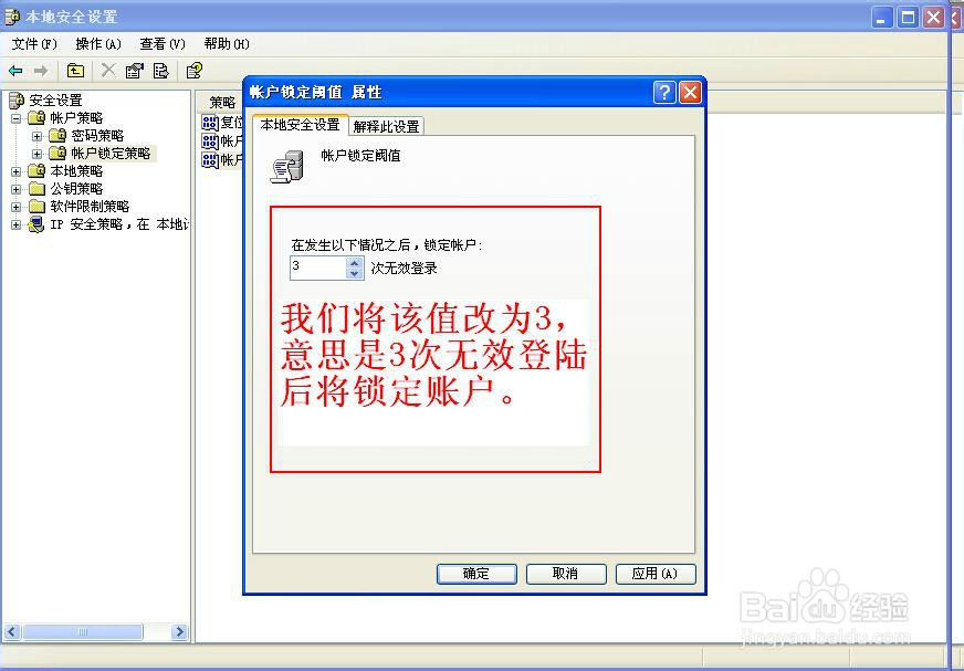 如何防止他人反复猜测Winxp管理员密码登录系统