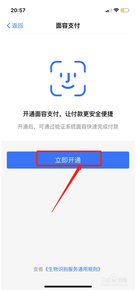 闲鱼软件如何开通面容支付