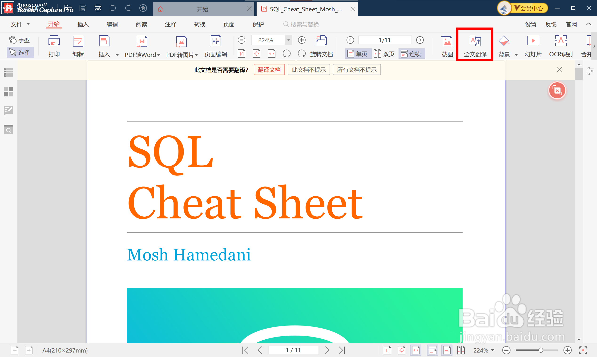 怎么翻译PDF文件内容
