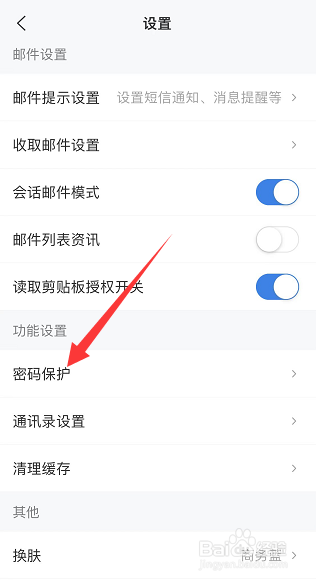 139邮箱怎么开启手势密码保护