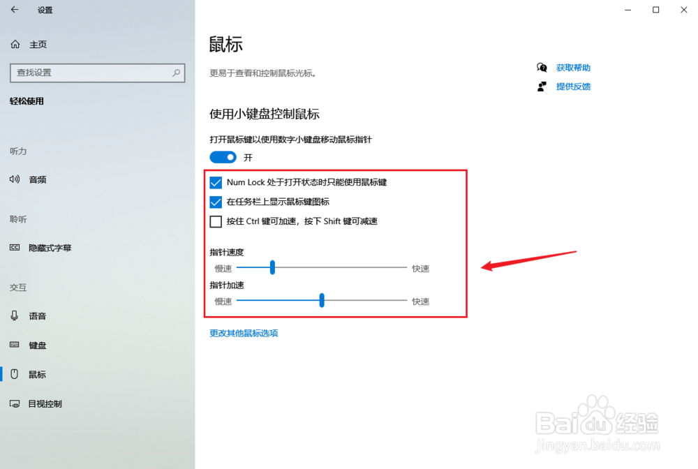 怎么使用win10电脑小键盘控制鼠标