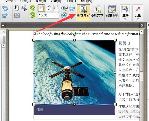 电子文档图片拉伸变形 PDF图片如何调整位置大小