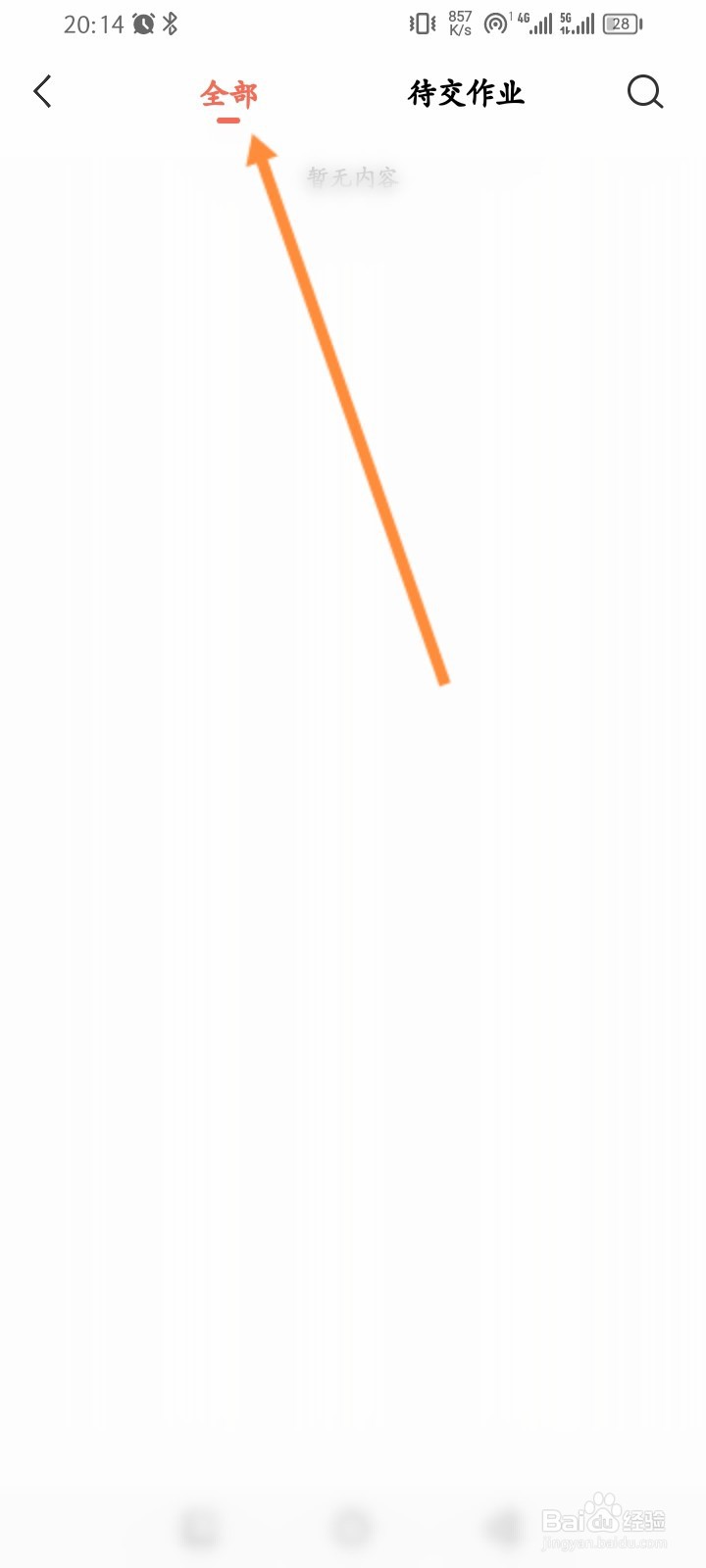 烘培帮软件怎么查看学习的课程记录