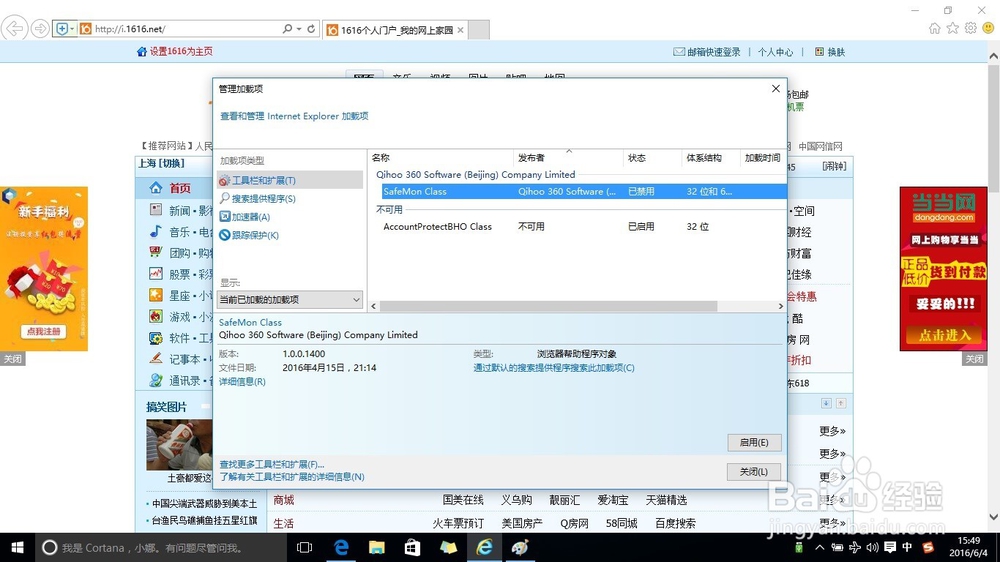 如何在Windows10操作系统中启用IE浏览器