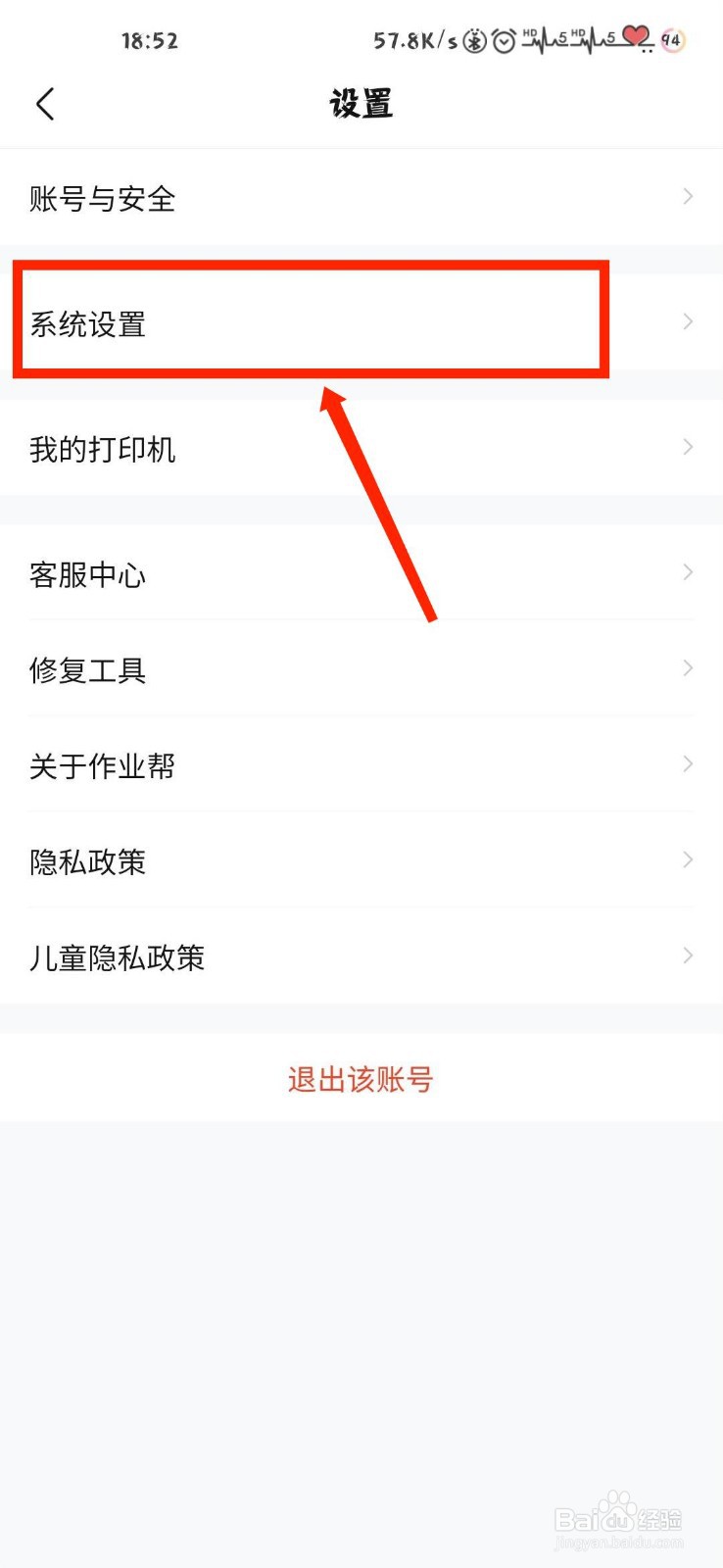 作业帮怎么关闭省流量提示