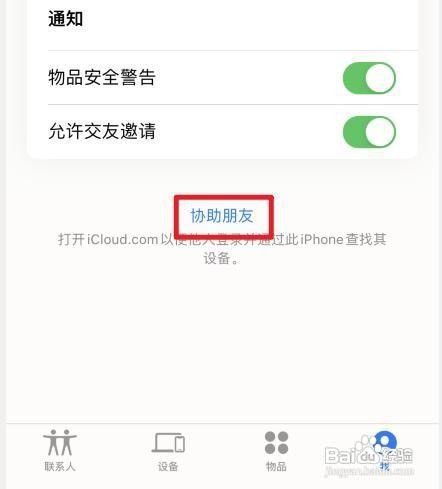iphone如何查找另一个iphone