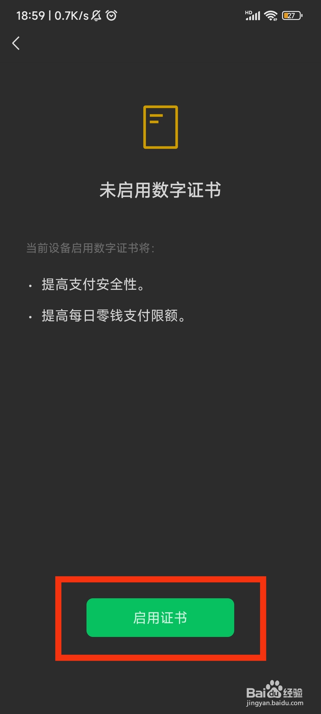 微信钱包数字证书停用方法