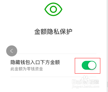 微信怎么隐藏钱包余额