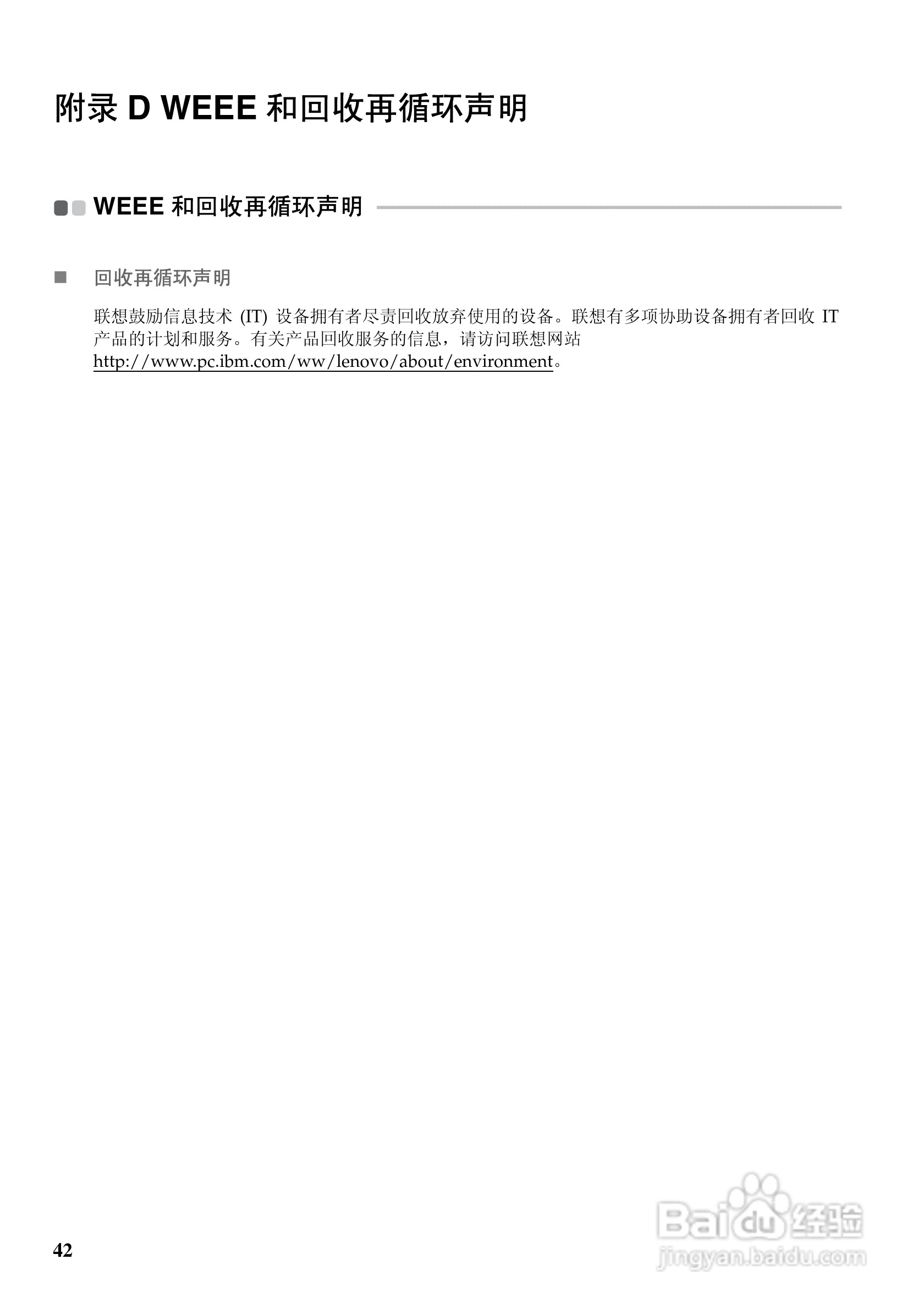 联想G550笔记本电脑使用说明书:[5]