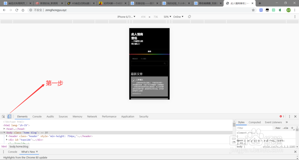 如何判断一个H5网站是不是响应式的？