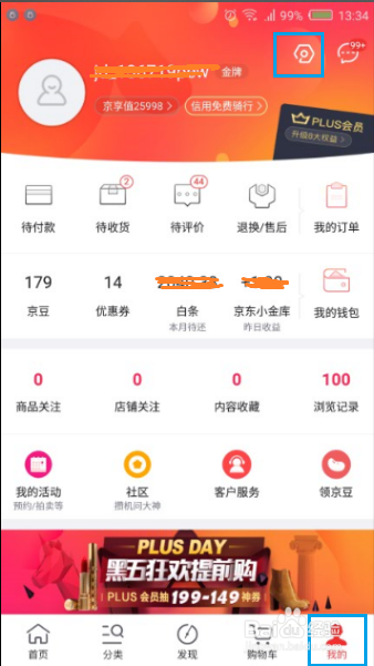 京东手机号如何更改
