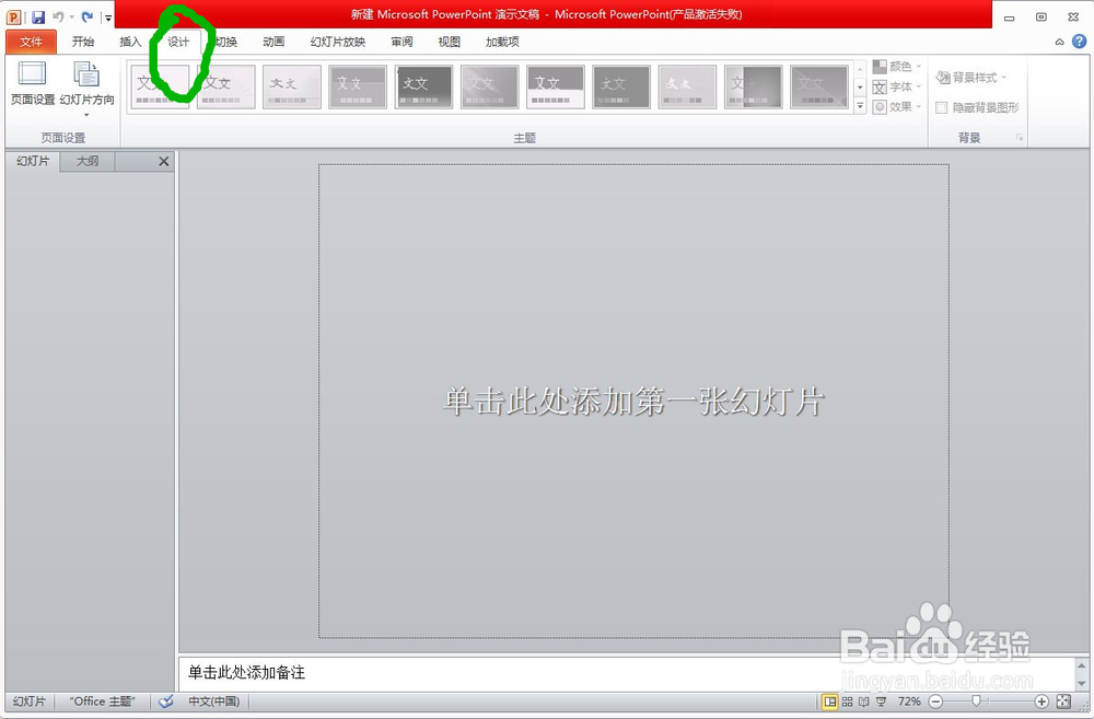 Microsoft PowerPoint 2010 统一背景图