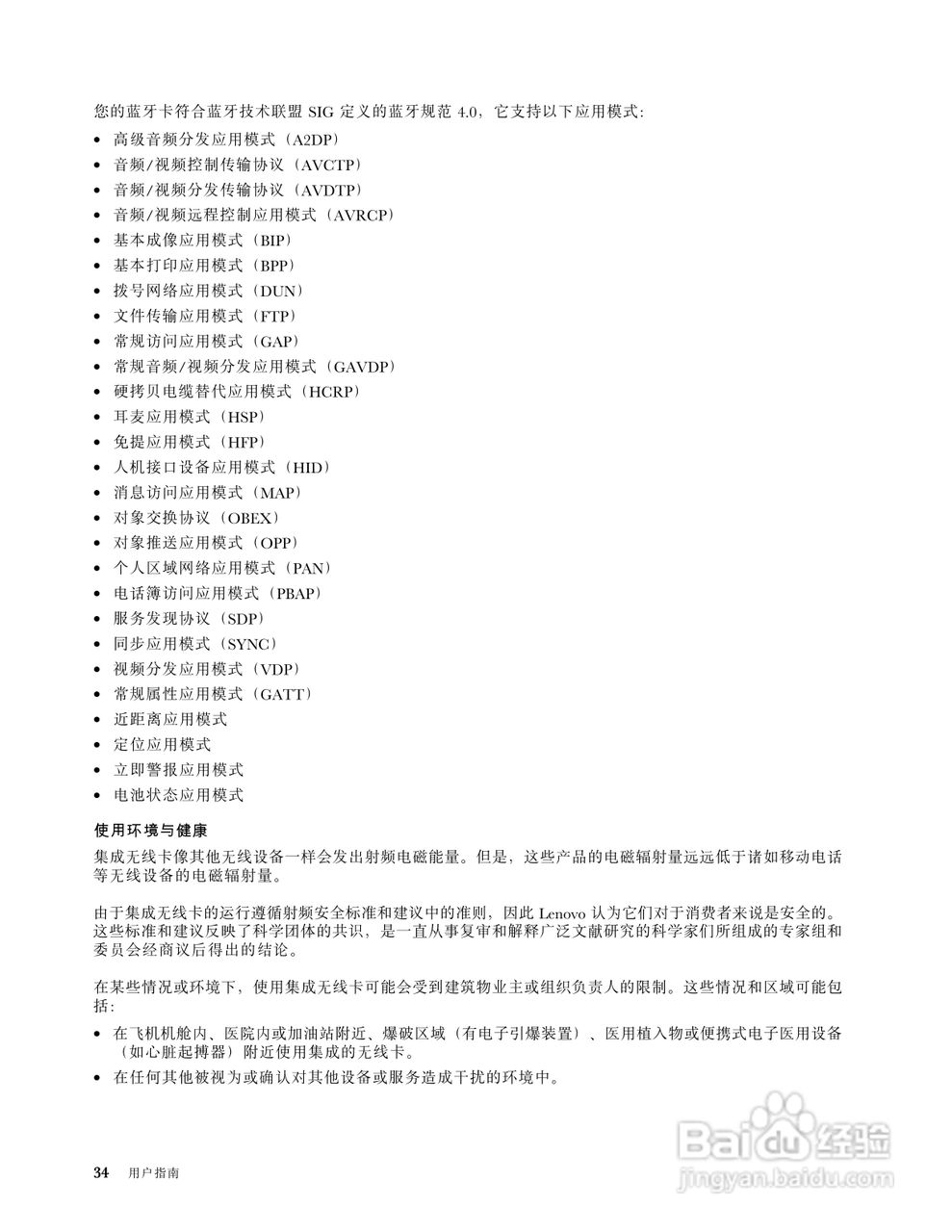 联想V490u笔记本电脑使用说明书:[5]
