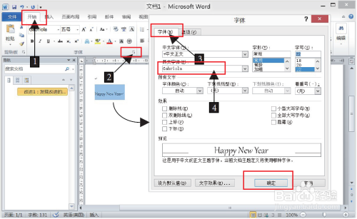 Word基本操作：[7]使用Open Type新字体（1）