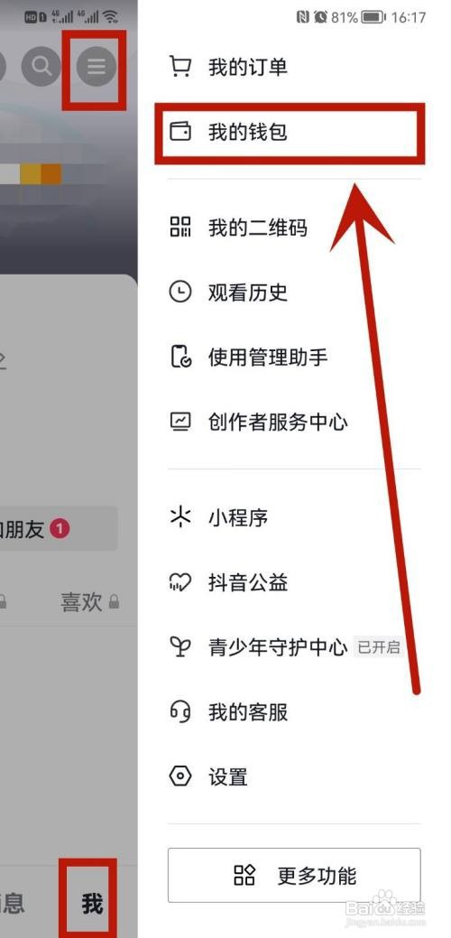 抖音如何绑定手机号