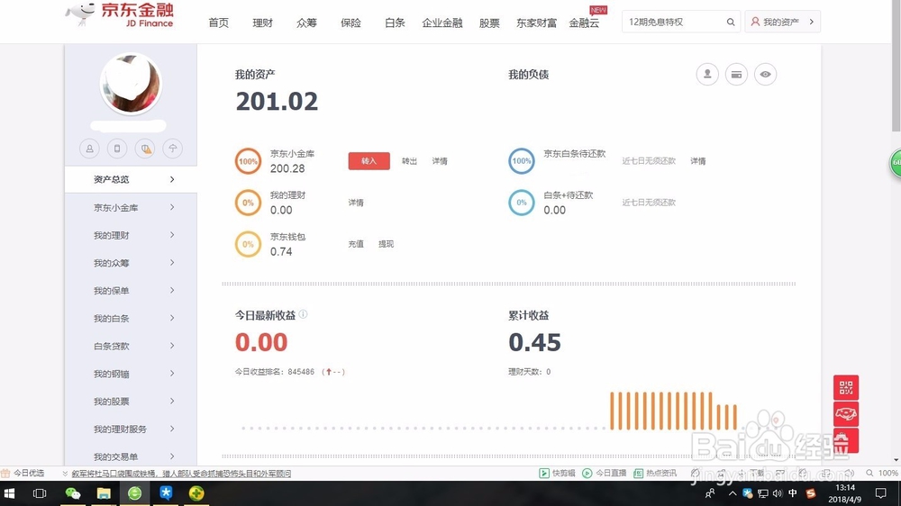 京东金融的钱如何转出到银行卡