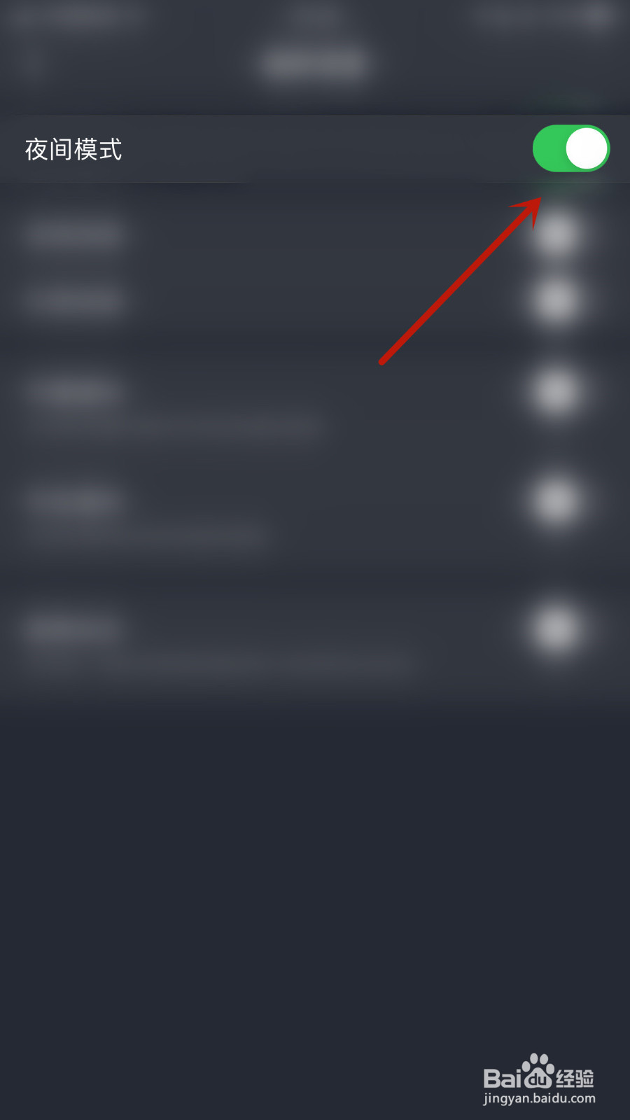 达达直播怎样设置夜间模式启用