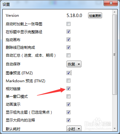 iThoughts怎么关闭相对链接