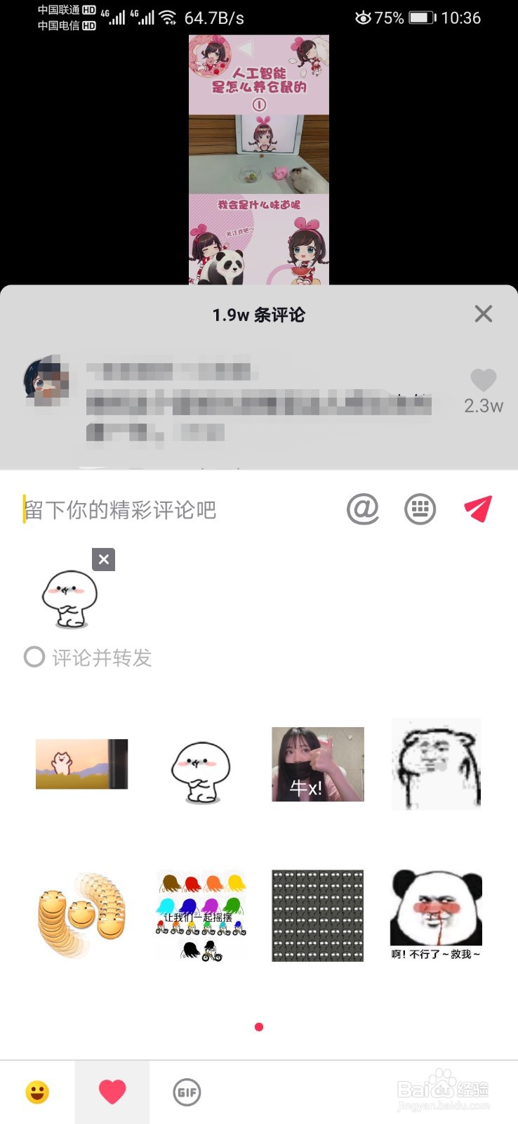 怎么在抖音评论区发表情包