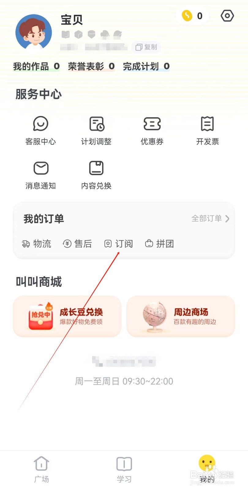 叫叫APP怎么查看订阅