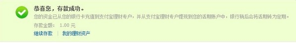 定存宝操作流程
