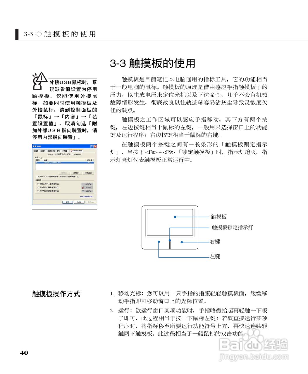 华硕W5G23F-DR笔记本电脑使用说明书:[4]