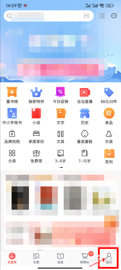 怎样将当当切换到关爱版本