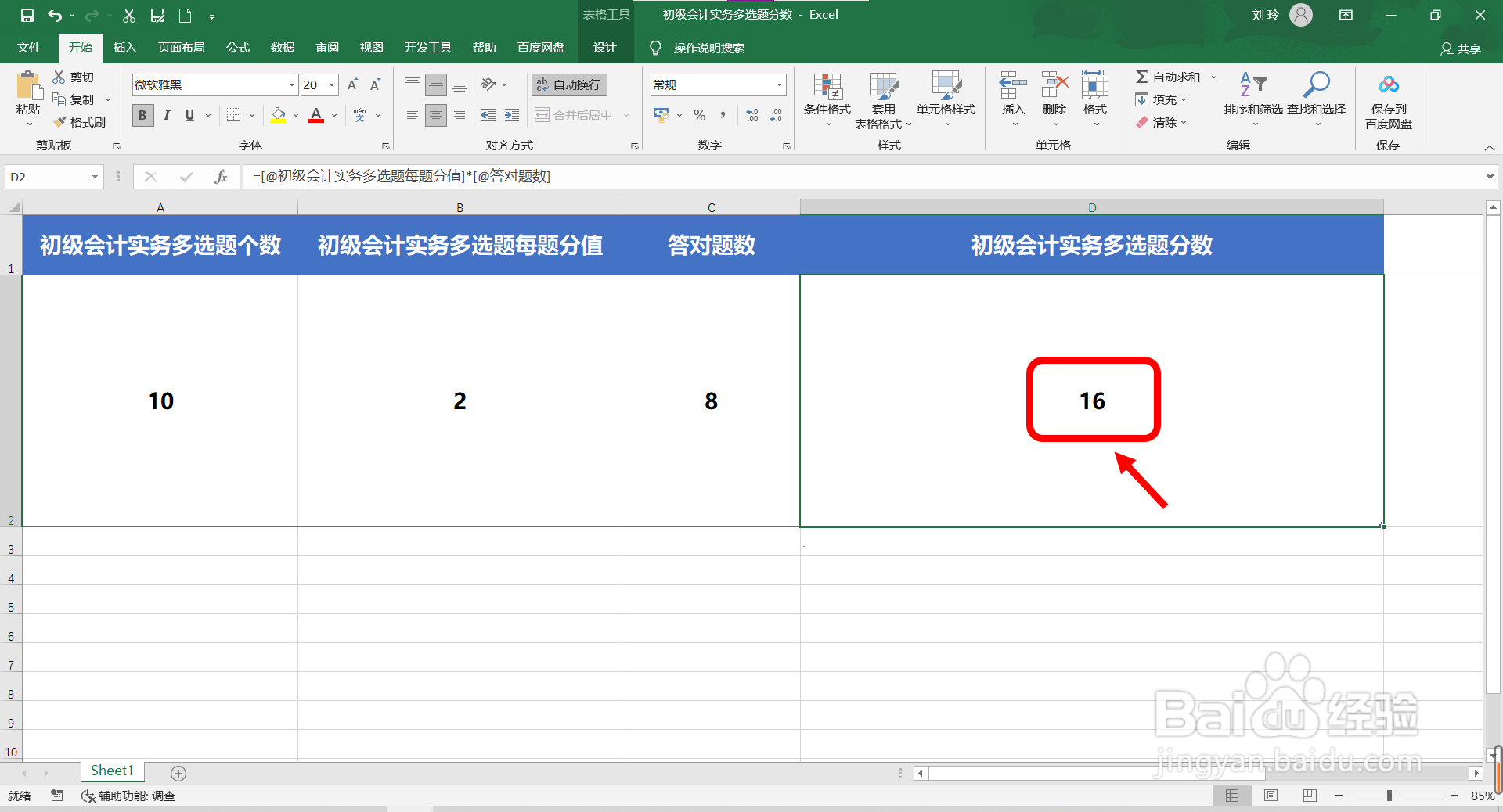 2021年初级会计实务多选题怎么计算分数