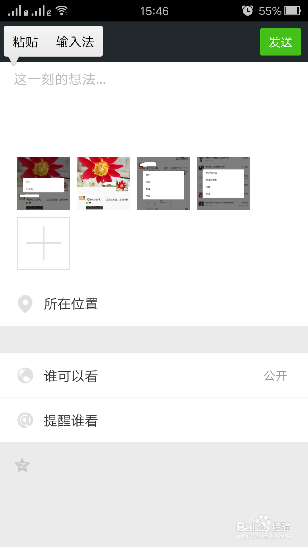 怎么在微信里复制别人朋友圈里的东西发表