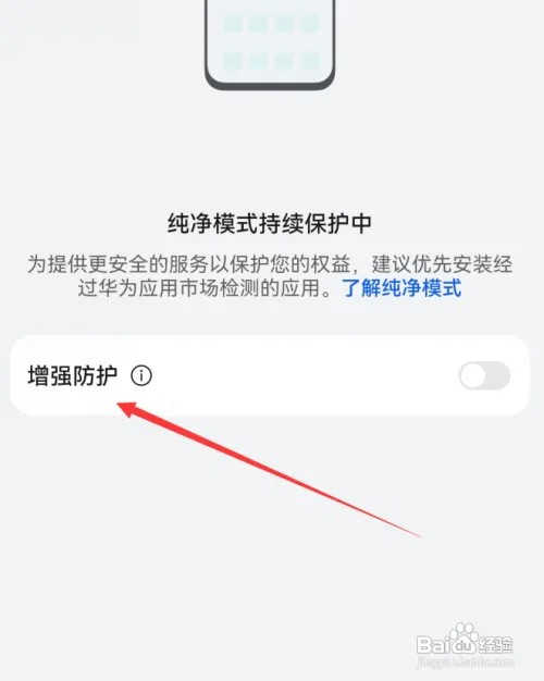 华为mate60想要设置增强防护如何操作？