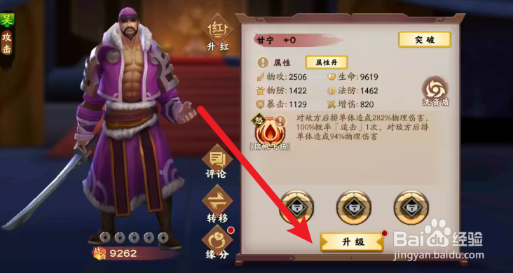 胡莱三国3如何给武将进行升级