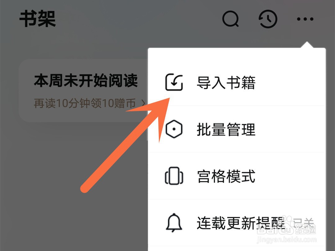 qq阅读怎么导入本地书籍