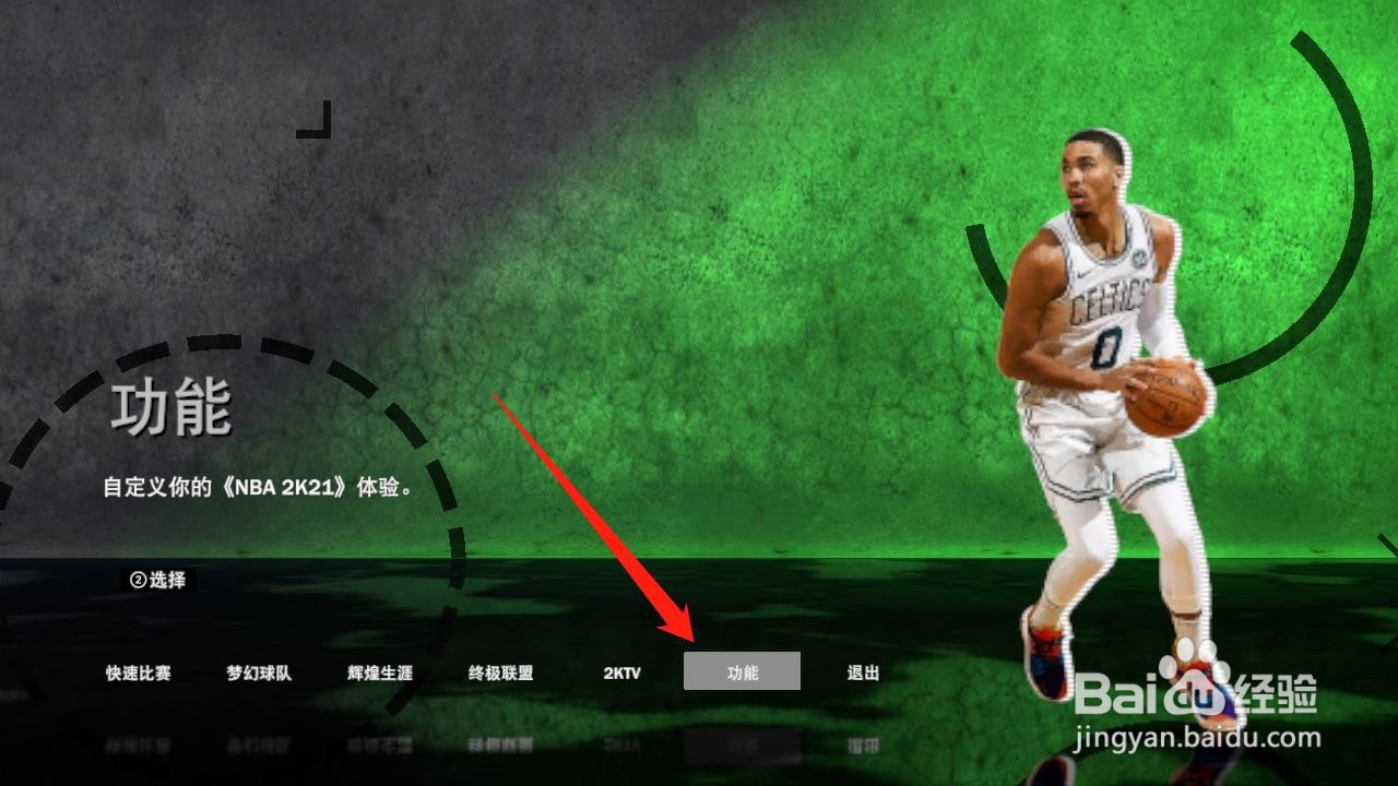 nba2k21怎么改每节时间