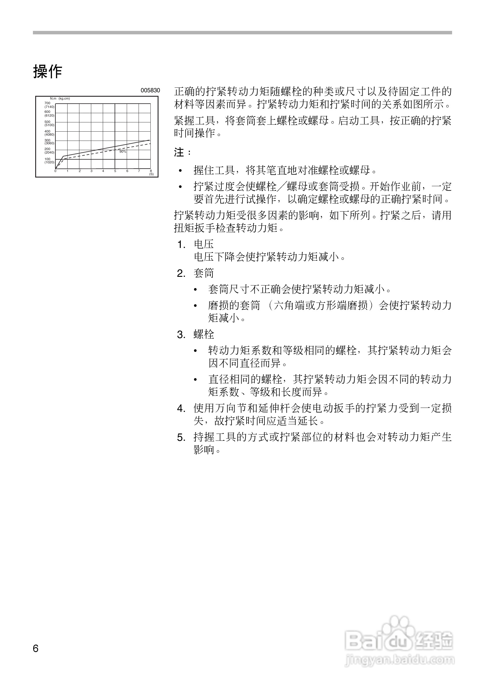 牧田电动扳手6905B型使用说明书