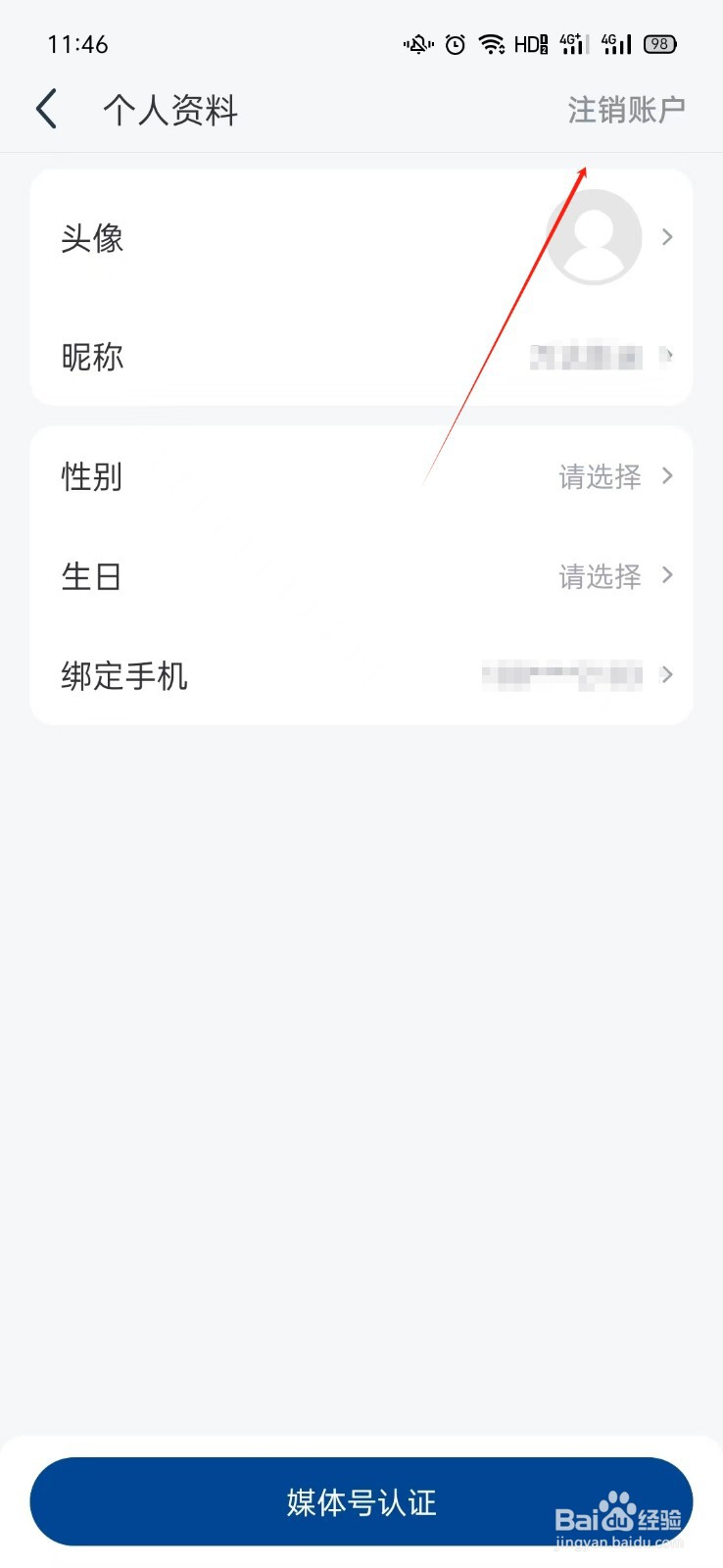 万达电影APP如何注销账户