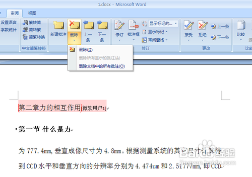 如何删除word2007中的批注