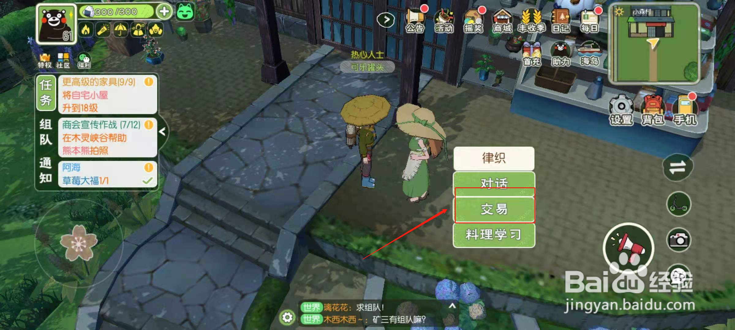 小森生活如何购买种子