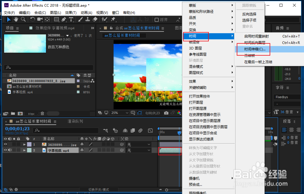 ae怎么延长素材时间